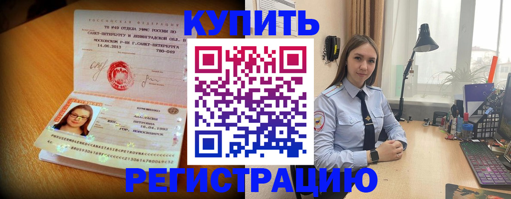 прописка гарантия в Славгороде