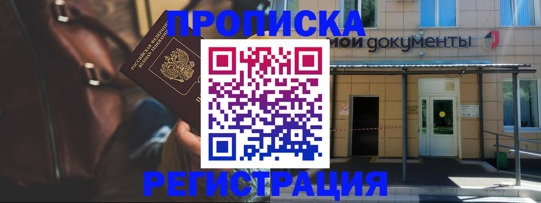 прописка законно в Славгороде