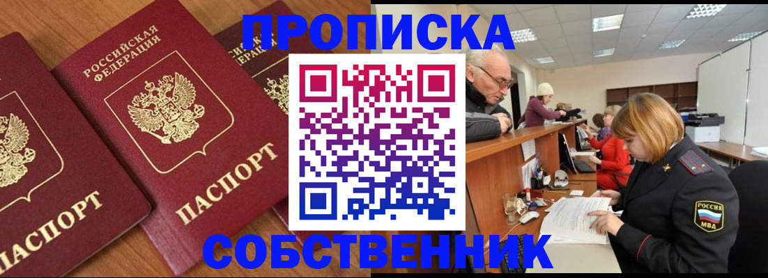 прописка ребенка в Славгороде